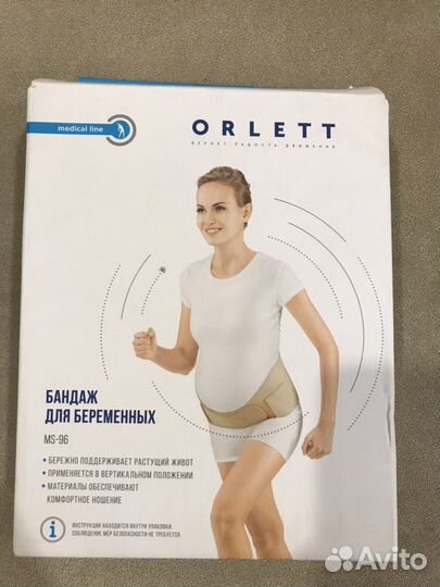 Бандаж для беременных