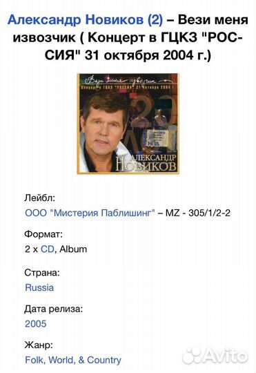 Александр Новиков-Вези меня извозчик Live 2CD Rus