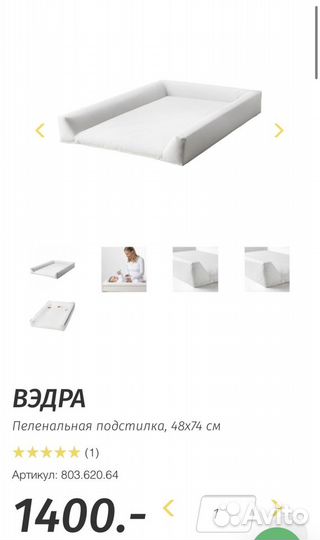 Пеленальная доска / накладка IKEA икея вэдра