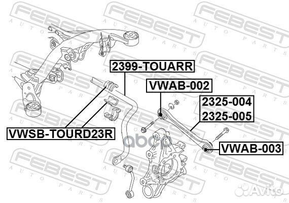 Тяга подвески поперечная зад прав 2325005 F