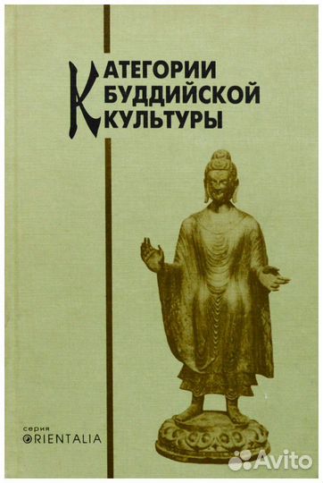 Категории буддийской культуры