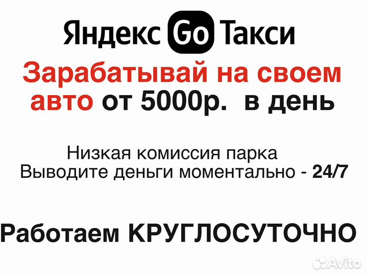 Водитель яндекс такси на личном авто