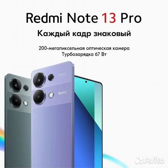Xiaomi Redmi Note 13 Pro 4G, 12/512 ГБ