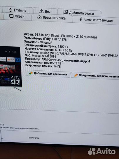 Телевизор Skyworth 55Q20 в отличном состоянии
