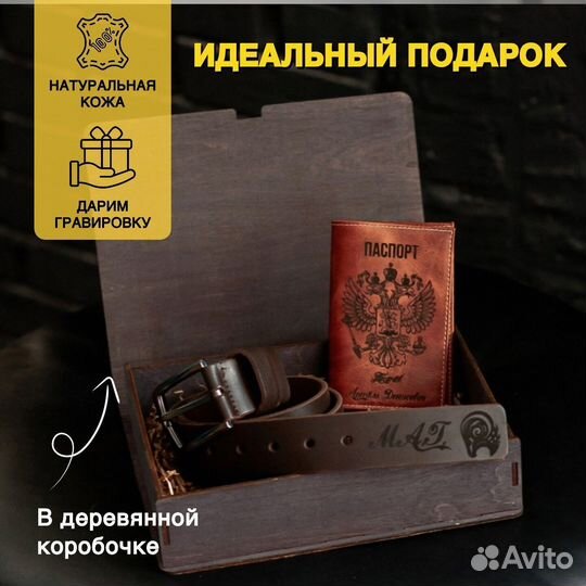 Подарочный набор ремень + обложка на паспорт