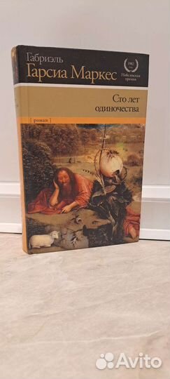 Габриэль Гарсиа Маркес