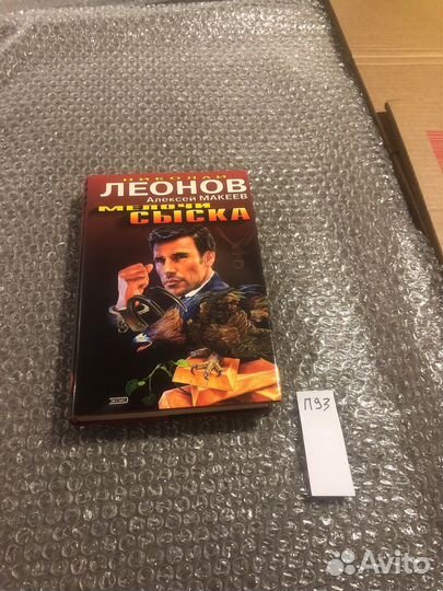 Николай Леонов / Мелочи сыска