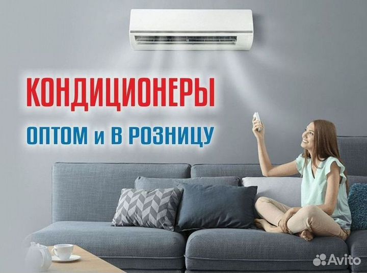 Кондиционер / большой выбор