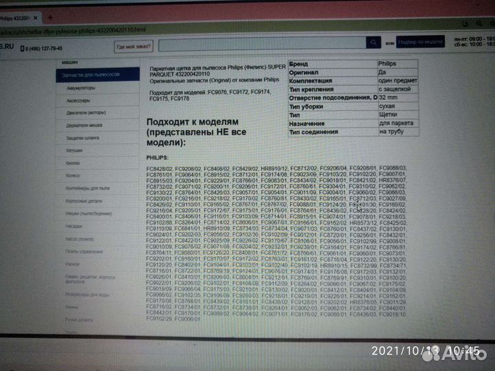 Щетка для пылесоса philips 432200420110