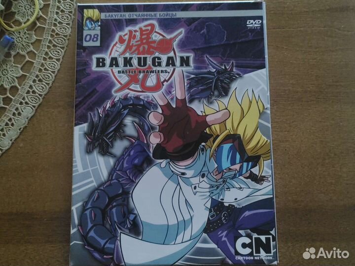 Bakugan DVD Выпуск 8