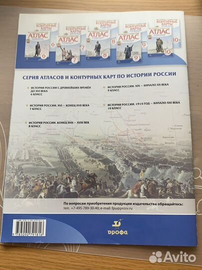 Атлас история россии 8 класс