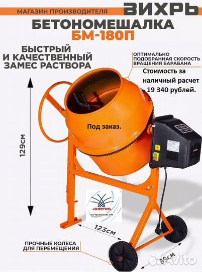 Бетономешалка Вихрь