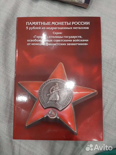 Альбом с монетами