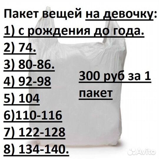 Пакет на девочку 80-86,92-98,110-116,122-128,134