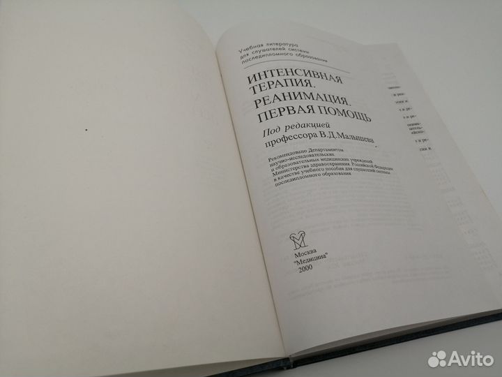 Интенсивная терапия. Реанимация. Первая помощь