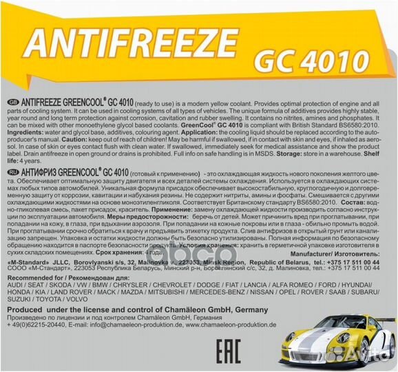 Greencool gс4010 10KG антифриз 752187 желтый