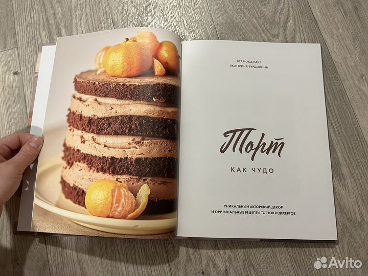 Книга рецептов тортов и десертов