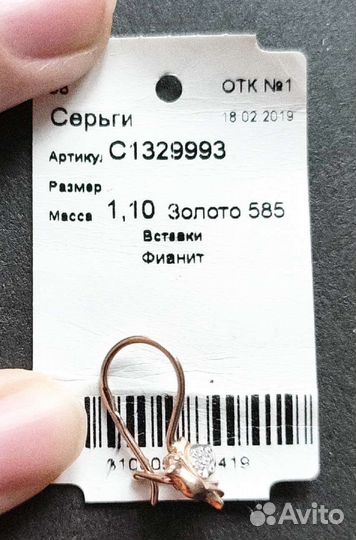 Золотые серьги детские 585 пробы