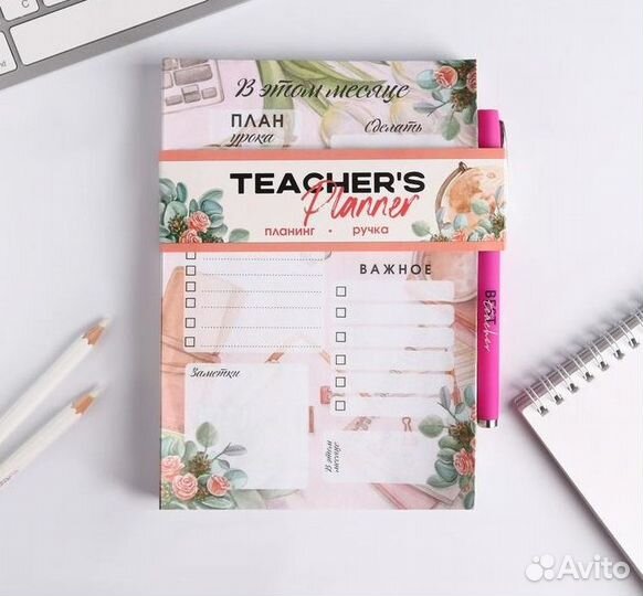 Планинг учителю