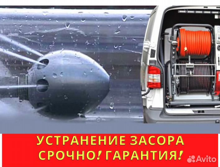 Устранение засоров