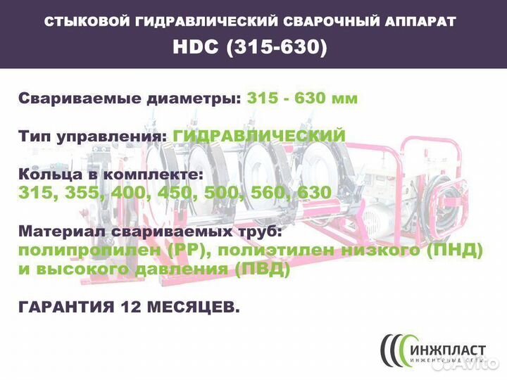 Аппарат для сварки пнд труб стыковой сварочный