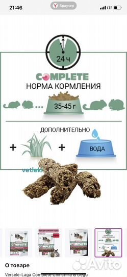 Корм для шиншилл