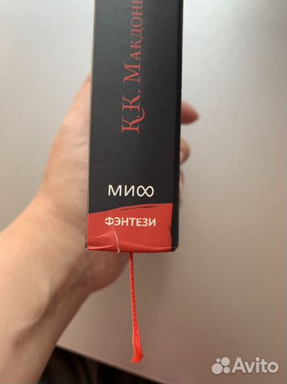 К.Макдоннелл. Странные времена. миф