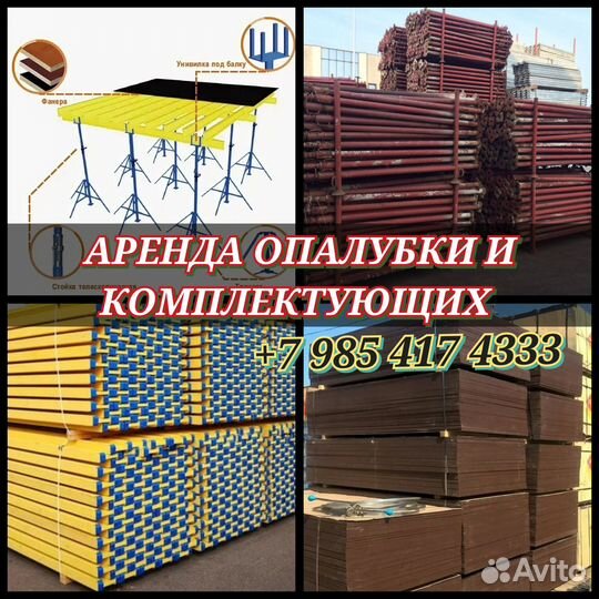 Стойка телескопическая