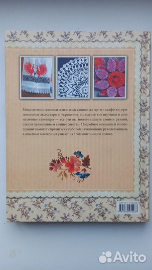 Рукоделие. Полная энциклопедия