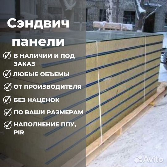 Сэндвич панели Pir - Пир для стен