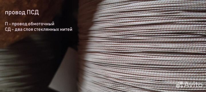Провод обмоточный псд