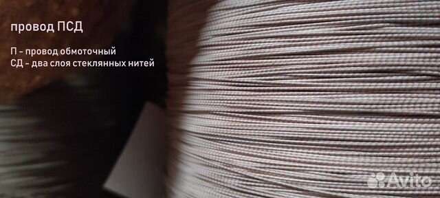 Провод обмоточный псд