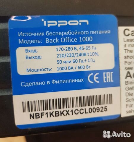 Ups ippon back office 1000