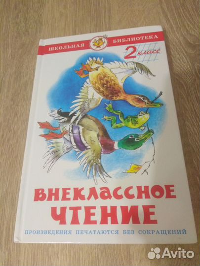 Вне классное чтение 1,2,3 классы