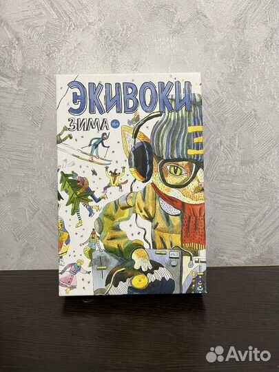 Игра Экивоки Зима