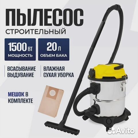 Пылесос electrolite пс 20С 1500 Вт, бак 20 литров