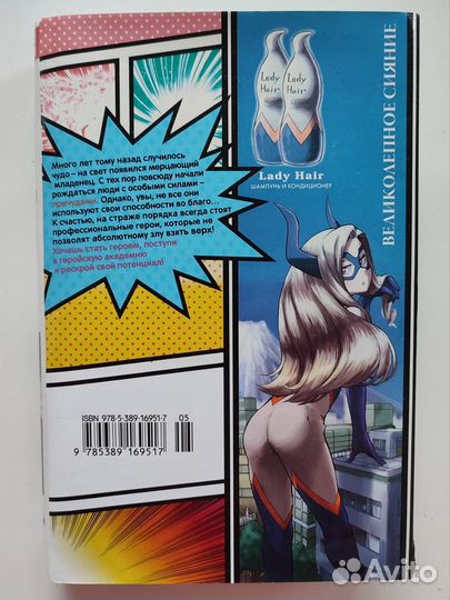 Моя геройская академия, том 1