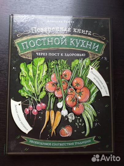 Поваренная книга постной кухни, Атанасия Рашич