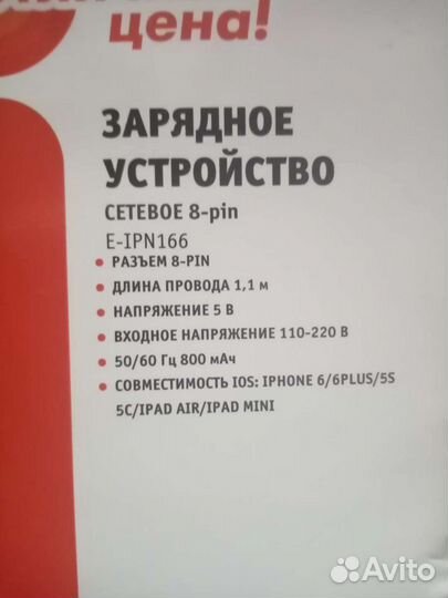 Зарядное устройство на iPhone