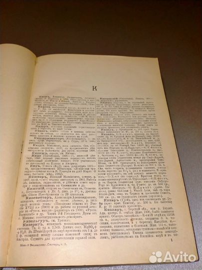 Энциклопедический словарь. Брокгауз и Ефрон. 1908г