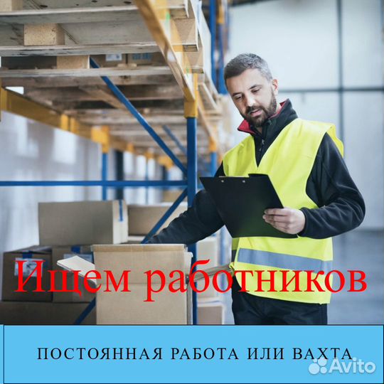 Комплектовщик