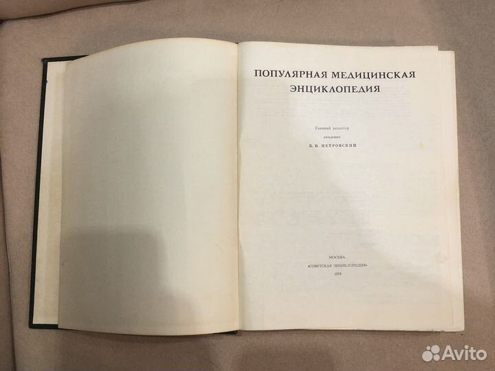 Популярная медицинская энциклопедия