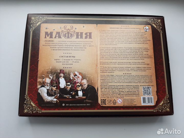 Игра настольная Мафия