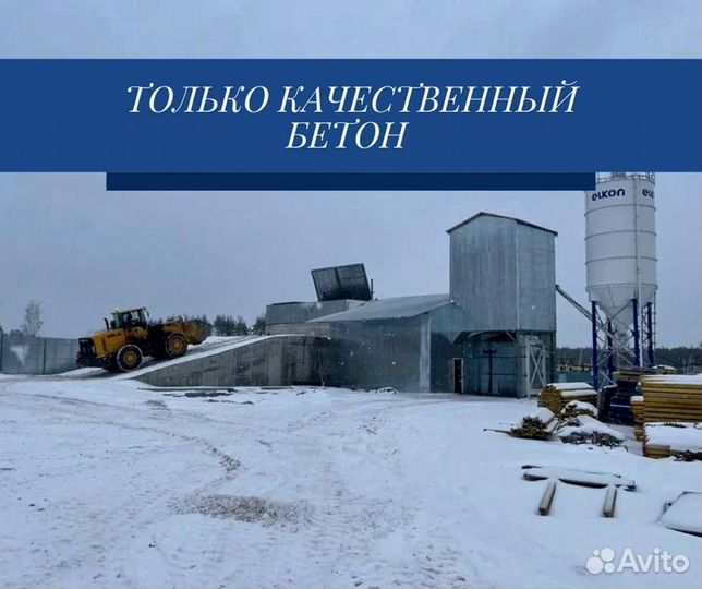 Доставка пескобетона