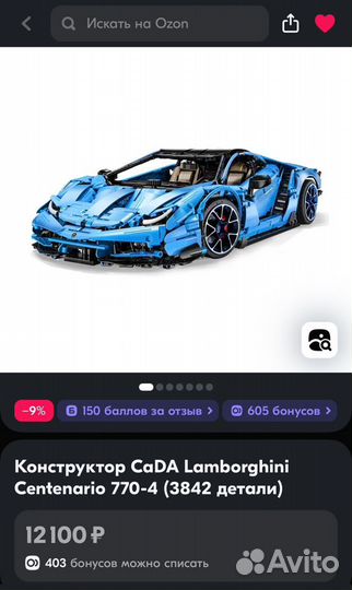 Лего Конструктор CaDA Lamborghini Centenario 770-4