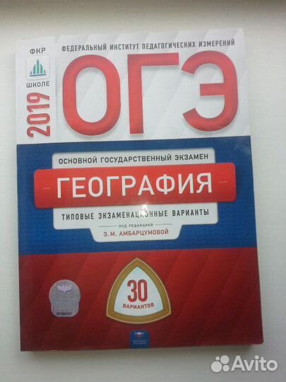 Сборник заданий огэ 2019г