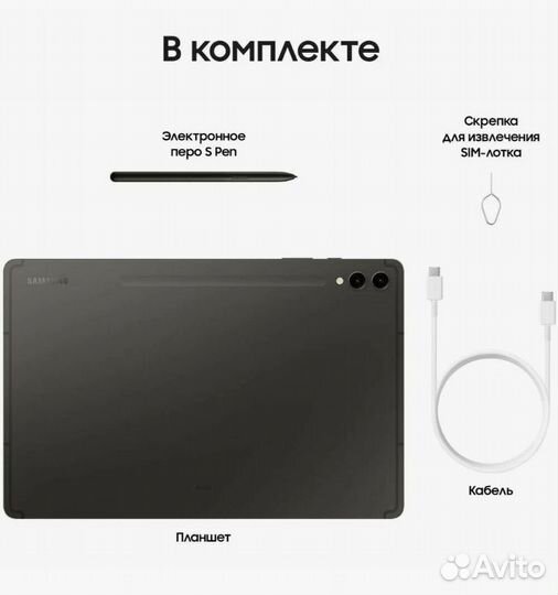 Samsung galaxy tab S9, 12/256,5G нераспечатаный