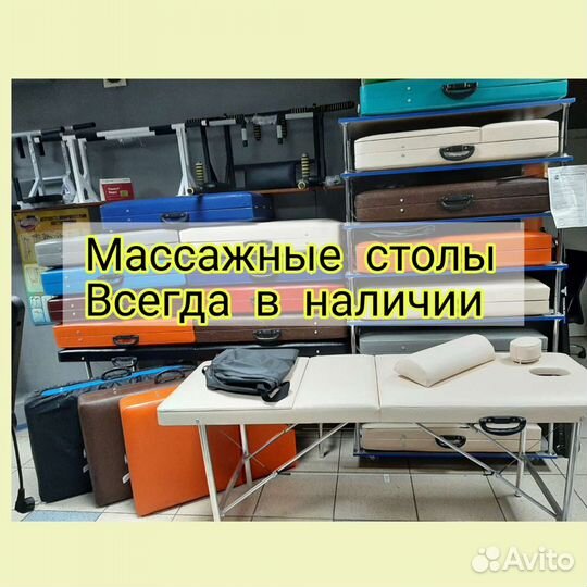 Массажный стол