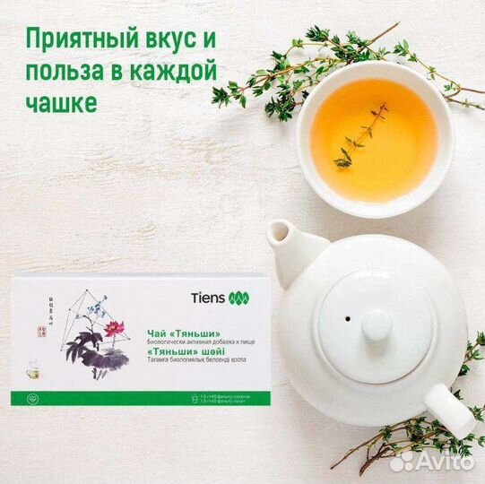 Антилипидный чай