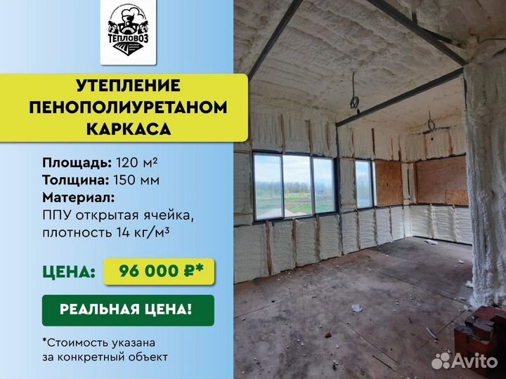 Утепление пенополиуретаном крыши